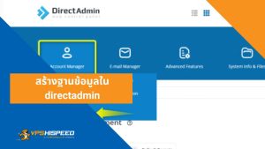 สร้างฐานข้อมูลใน directadmin