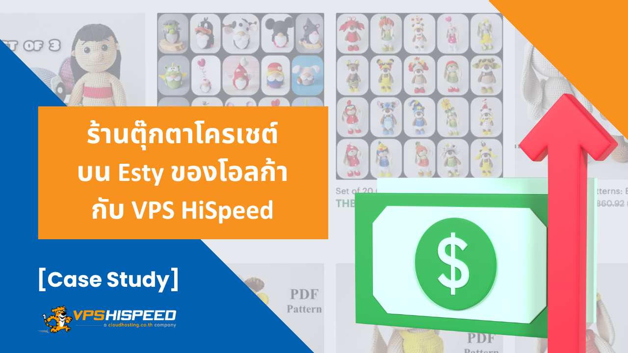 ร้านตุ๊กตาโครเชต์ของโอลก้ากับ VPS HiSpeed [Case Study] - VPS HiSpeed
